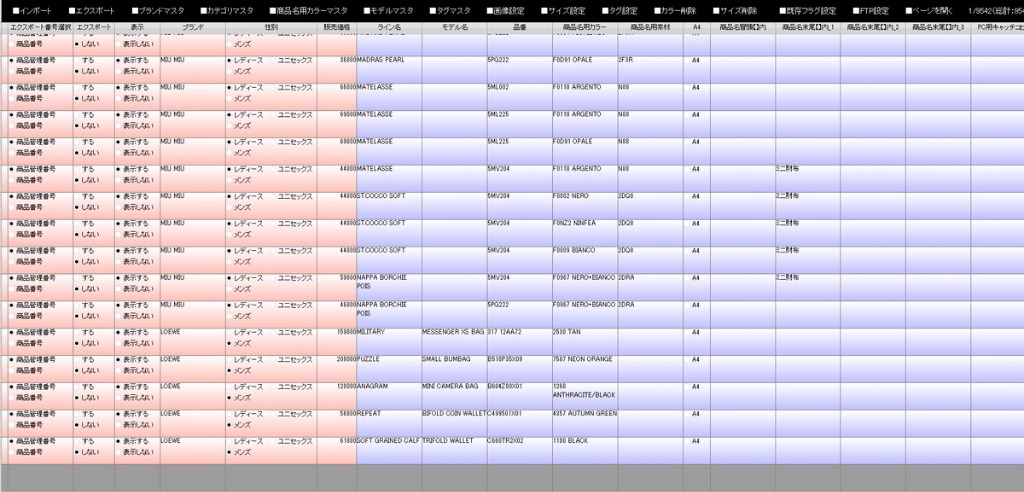 楽天市場用商品登録システム画面